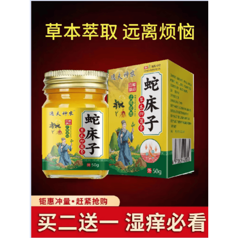 蛇床子软膏  蛇床子粉拔毒止痒膏全身皮肤止痒草本小乳膏常年顽固