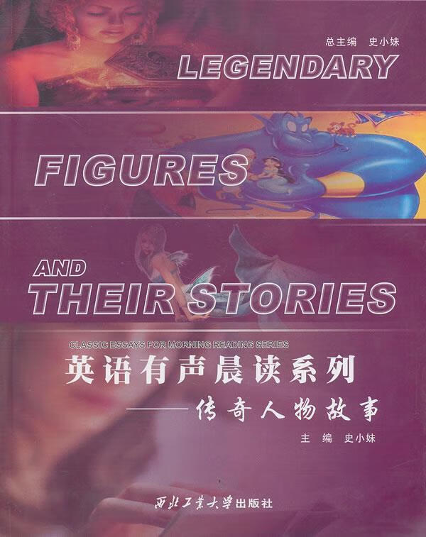 传奇人物故事【正版图书,放心购买】