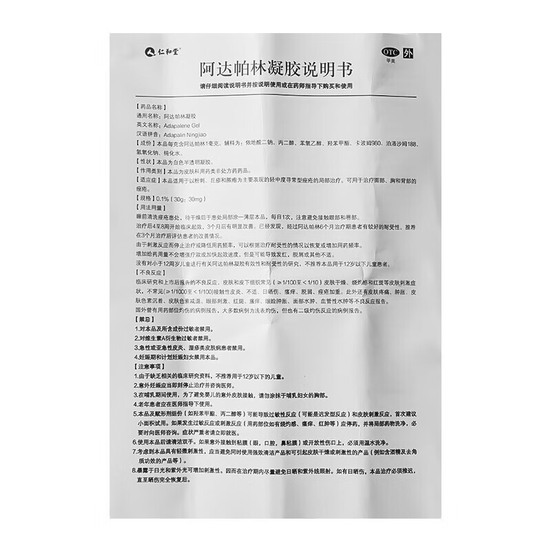 [仁和]阿达帕林凝胶 0.1%*18g 2盒装 痘痘粉刺治疗丘疹粉刺脓包痤疮背上长痘软膏痘印青春痘 收藏加购送棉签