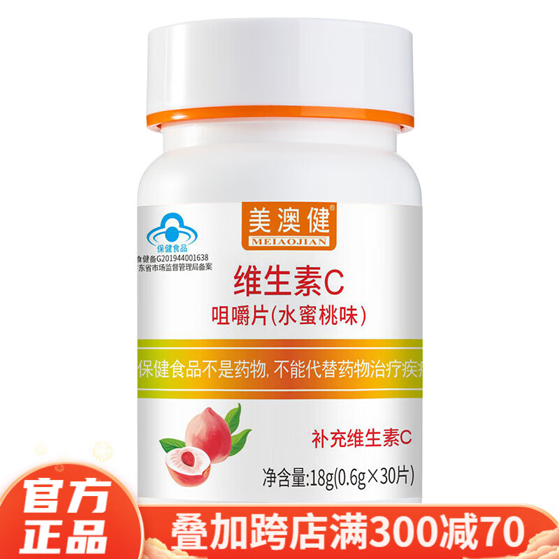 美澳健 维生素c咀嚼片(水蜜桃味)  维c vc 成人男女儿童补充维生素c 1