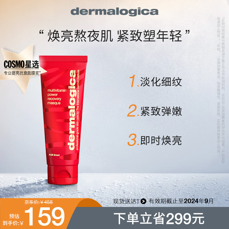 德美乐嘉（Dermalogica）美国进口 多维面膜75ml 【效期截止至2024年9月】  介意者慎拍