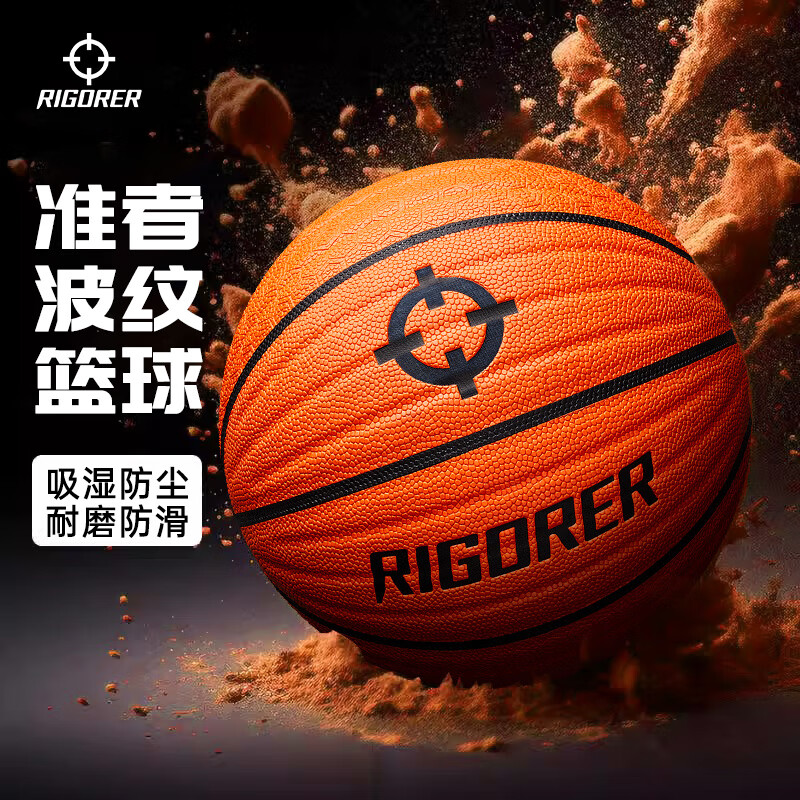 准者（RIGORER）篮球纹理手感之王比赛专业用球官方正品7号男子室内外学生篮球