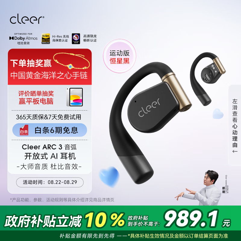 畅享AI杜比声蓝牙运动耳机仅售1899元，开启高保真音乐新体验