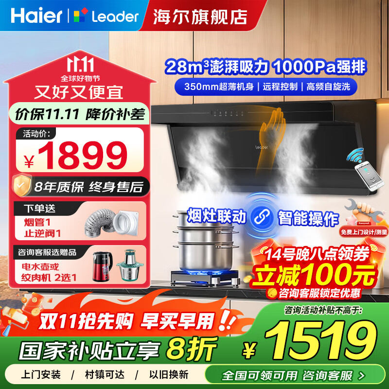 海尔（Haier）国家补贴20%变频抽油烟机28³风量大吸力FQ8一级能效静音顶侧吸油烟机燃气灶烟灶套装Leade自清洁 28m³ 变频顶侧三吸 +大吸力烟机-FQ8全国仓