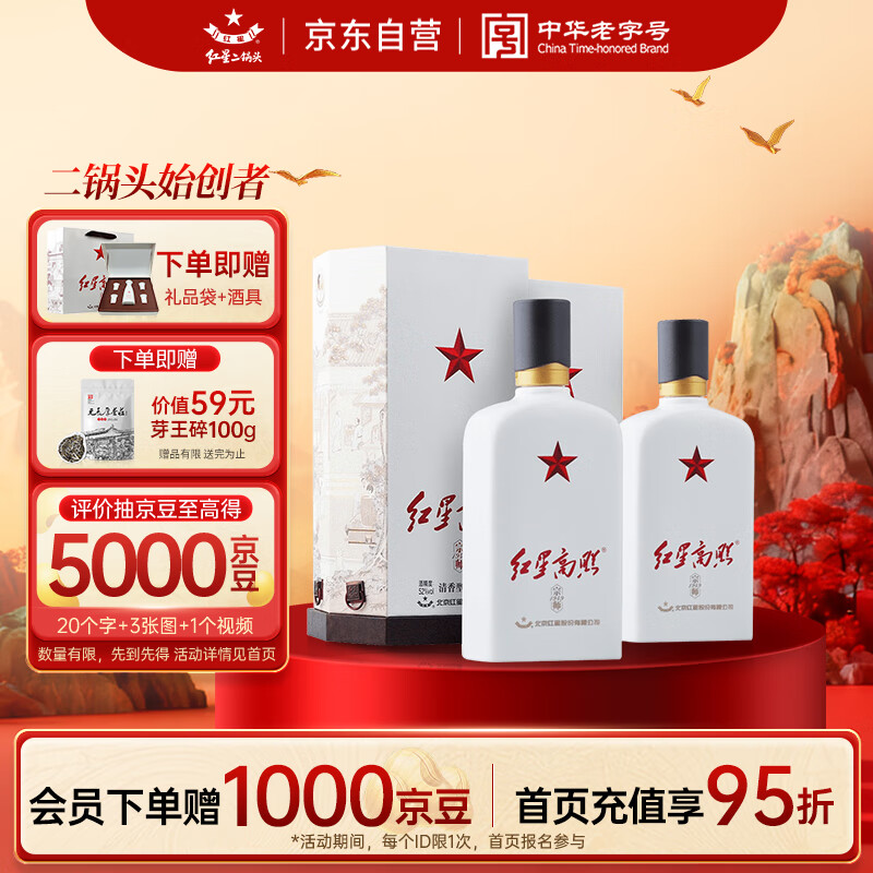 红星二锅头 红星高照宗师1949 清香型白酒 52度 500ml*2瓶 双瓶装