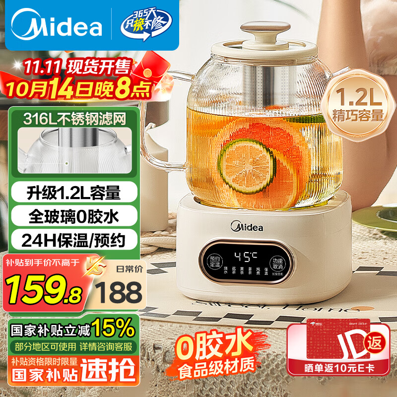 美的（Midea）花漾0胶水全玻璃全自动养生壶 多功能煮茶壶 母婴烧水壶恒温电热水壶煮茶器花茶壶1.2L YS12B102