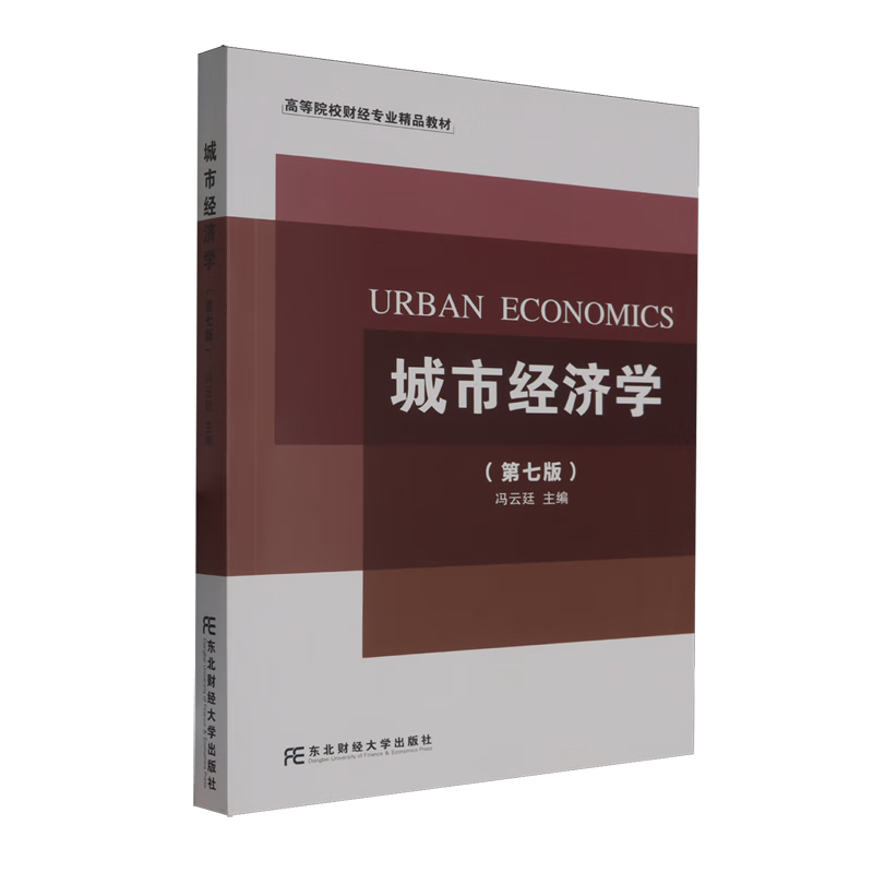 城市经济学