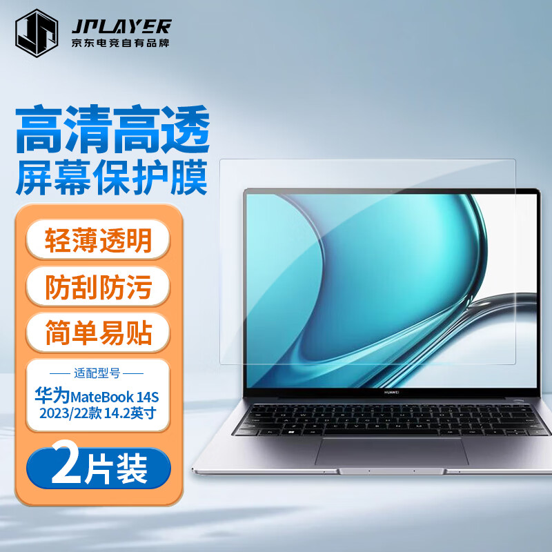 JPLAYER华为MateBook 14S 2023/22款 14.2英寸笔记本电脑屏幕保护贴膜 高清高透防刮液晶膜2片装