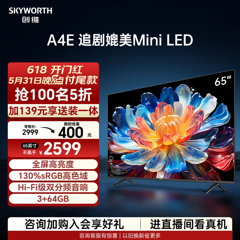 创维电视65A4E 65英寸媲美mini led 护眼电视机双分频音响3+64G智慧屏彩电液晶4K超薄游戏电视