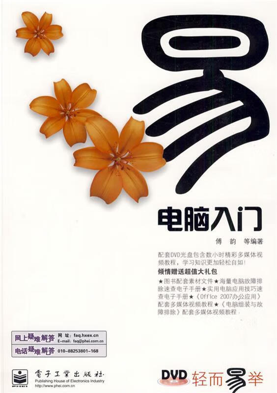 轻而易举:电脑入门双色