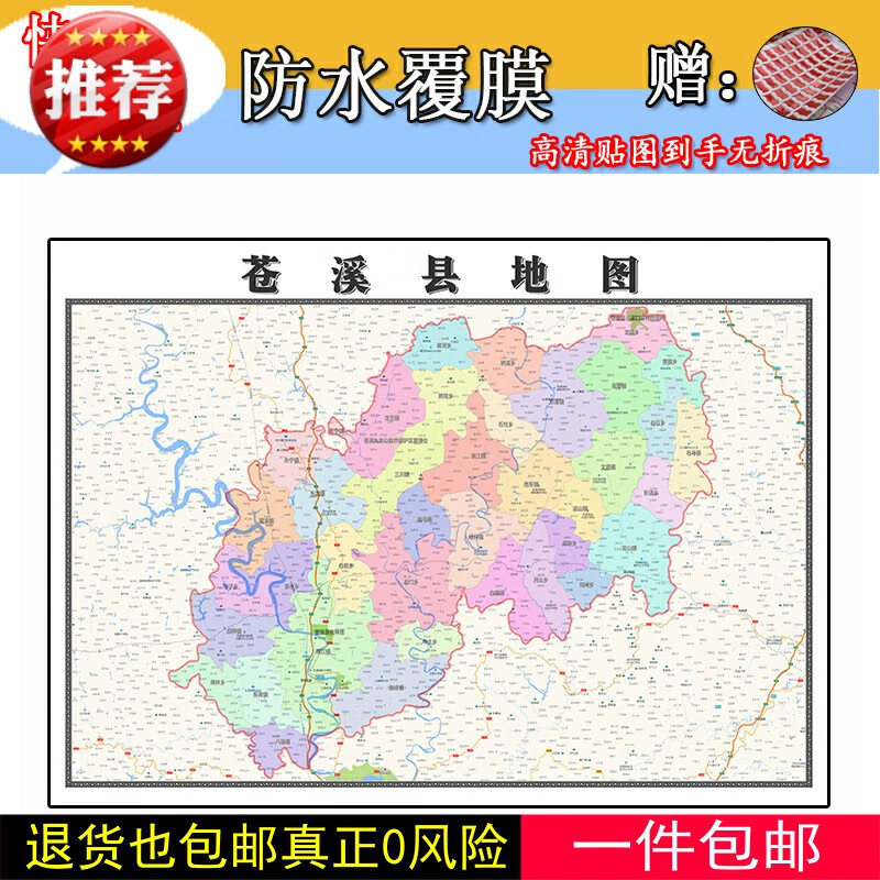 苍溪县地图1.1米四川省广元市可定制行政区域交通划分高清贴图