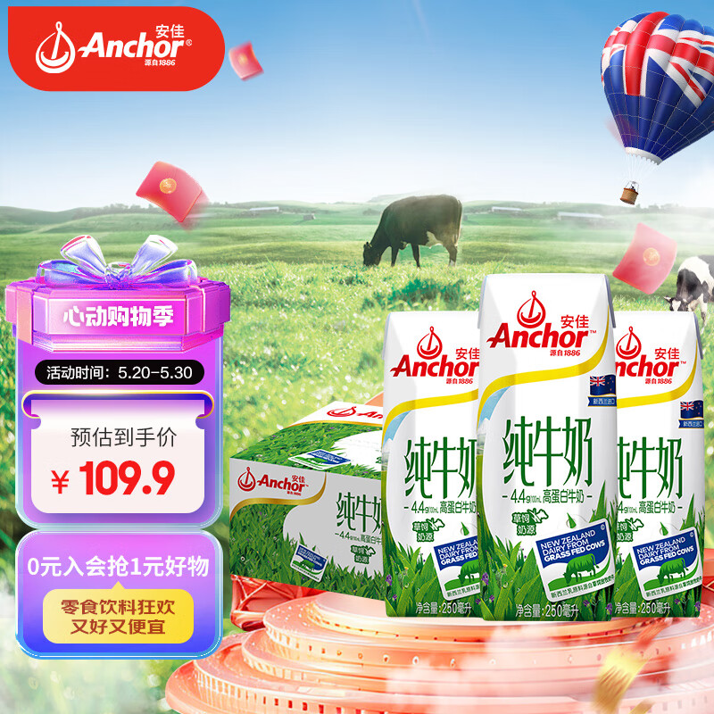 安佳（Anchor）4.4g原生高钙高蛋白全脂纯牛奶250mL*24整箱 新西兰原装进口牛奶