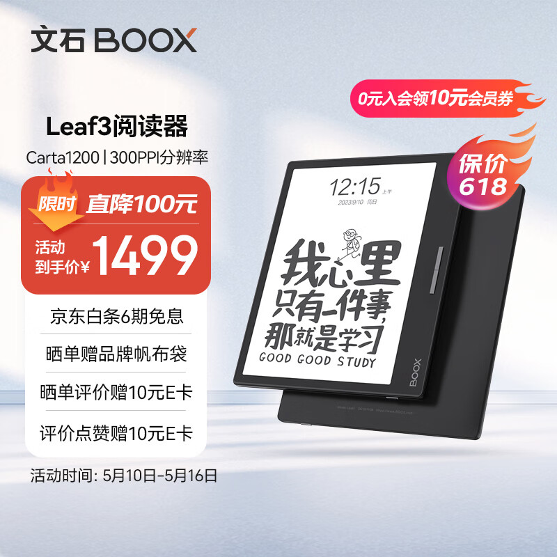 BOOX文石 Leaf3 7英寸电子书阅读器平板 墨水屏电纸书电子纸 便携阅读看书学习 电子笔记本 3+32Gt
