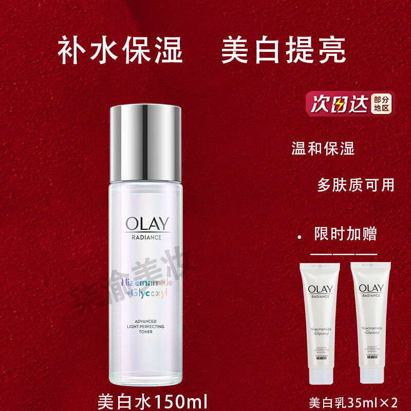 玉兰油(olay)小白瓶美白抗糖精华爽肤水护肤品化妆补水烟酰胺保湿提亮