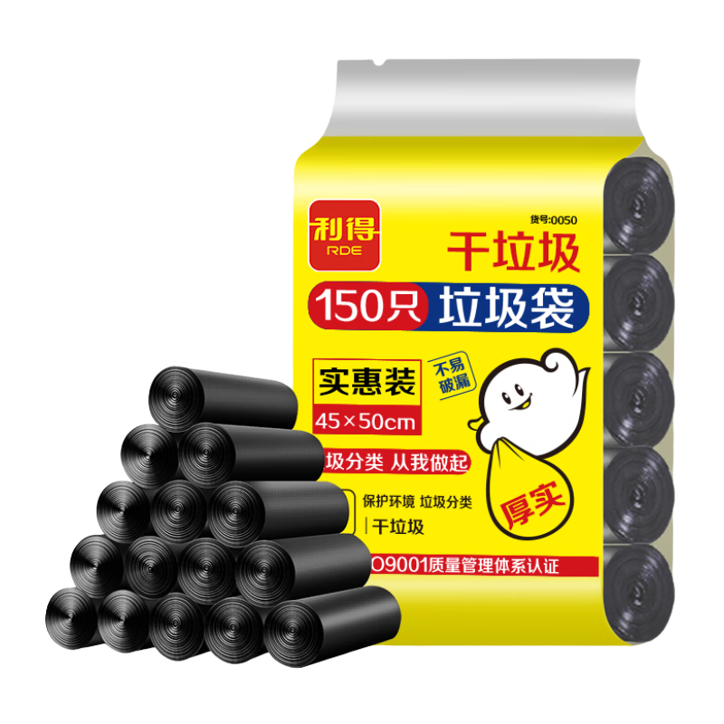 利得平口垃圾袋150只单面0.6丝黑色45*50cm家用实惠5卷装塑料袋