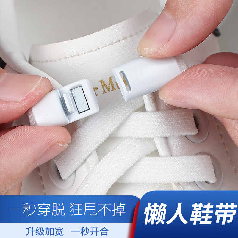 京蝌蝌鞋带懒人免系男款女款儿童卡扣免绑弹力白色松紧小白鞋运动鞋