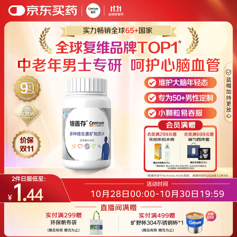 善存中老年男士复合维生素 B族B12钙镁铁VD3CE锌硒生物素 银善存160粒