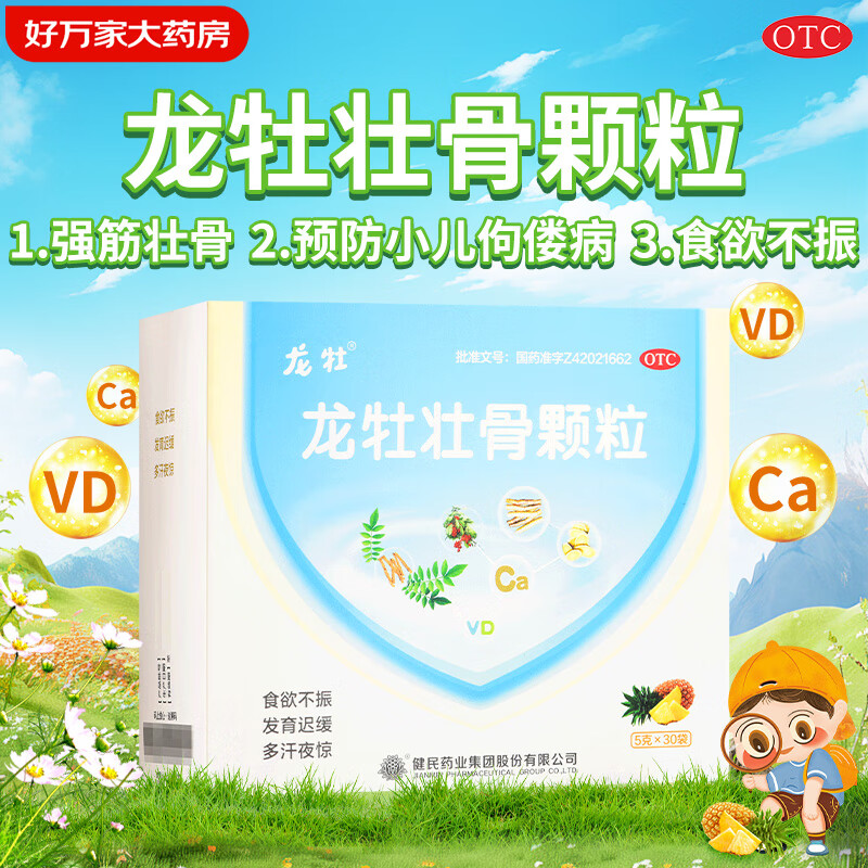 龙牡 龙牡壮骨颗粒 30袋 强筋壮骨 治疗和预防小儿佝偻病 小儿多汗 夜惊 食欲不振 1 盒装