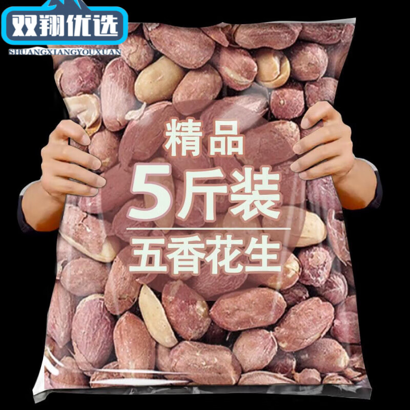 5斤五香花生米下酒菜炒货零食生的蒜香花生脱油咸干多味坚果 五香花生米250g