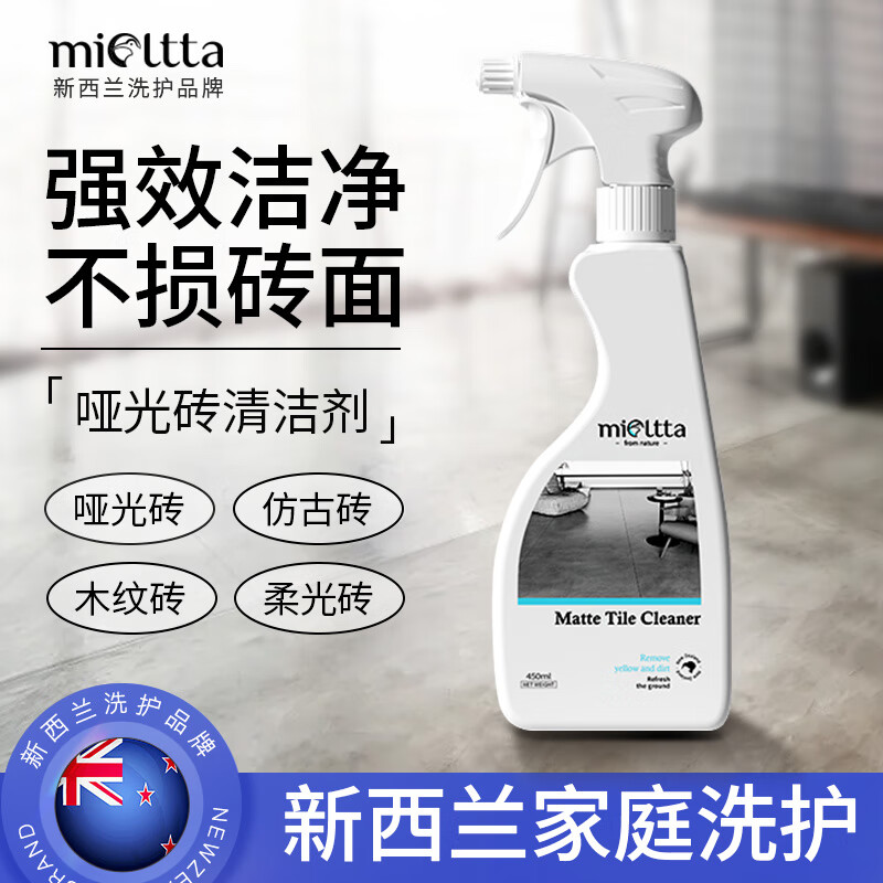 魅她（MIOLTTA）哑光瓷砖清洁剂 柔光砖地板强力去污开荒保洁 地砖地面除垢翻新剂