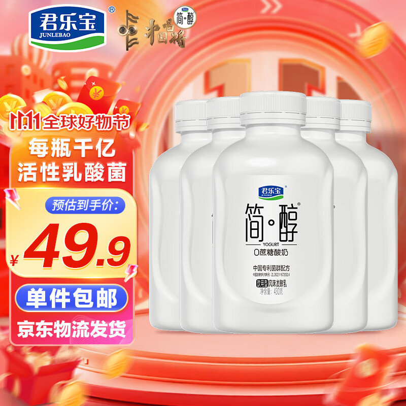 君乐宝简醇0蔗糖酸奶430g*5瓶 
