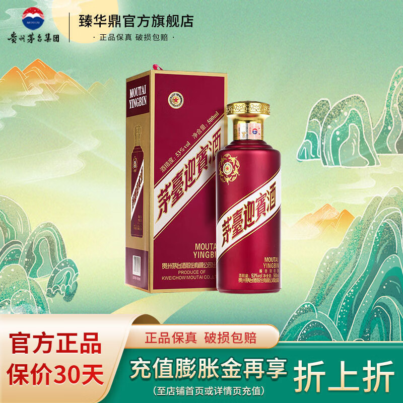 茅台 茅台迎宾酒 53度 酱香型 白酒 53%vol 500mL 1瓶 紫迎宾 单瓶装