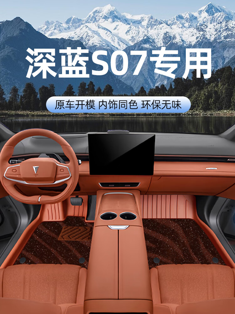 赛乐透2024款深蓝S07脚垫长安深蓝S7专用TPE汽车脚垫全包围纯电版增程版 深蓝车系1:1专车定制原车同色 深蓝S7/2023-2025款
