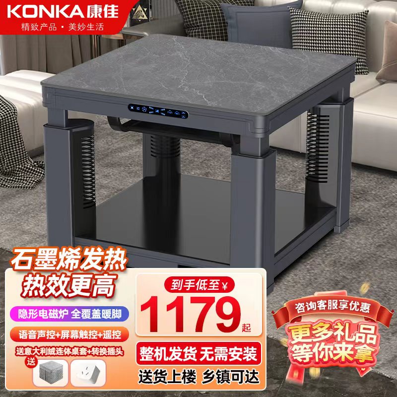 康佳电暖桌 取暖方桌取暖桌烤火桌正方形客厅电热取暖桌家用省电多功能电暖炉电炉电茶几取暖器烤火炉 90厘米曜石灰 隐形炉+声控+暖脚+植绒+无极升降