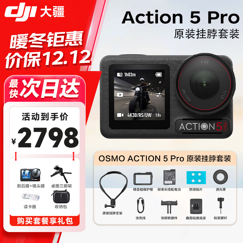 大疆（DJI）Action 5 Pro 运动相机 户外骑行潜水徒步4K高清 vlog手持摄像机 原装挂脖套装 官方标配