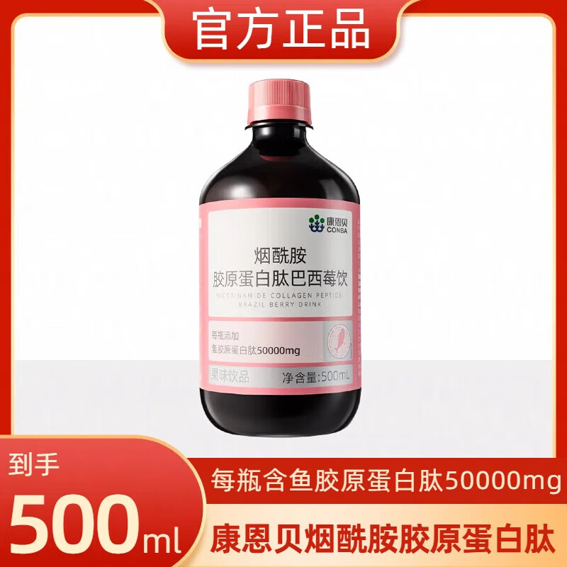 康恩贝胶原蛋白肽巴西饮胶原蛋白肽官方正品店旗舰 2瓶装