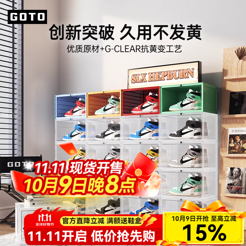 GOTO鞋盒鞋子透明收纳盒鞋柜收纳神器透明亚克力收纳防尘防潮展示盒 透明款六盒 【防潮抗发黄】