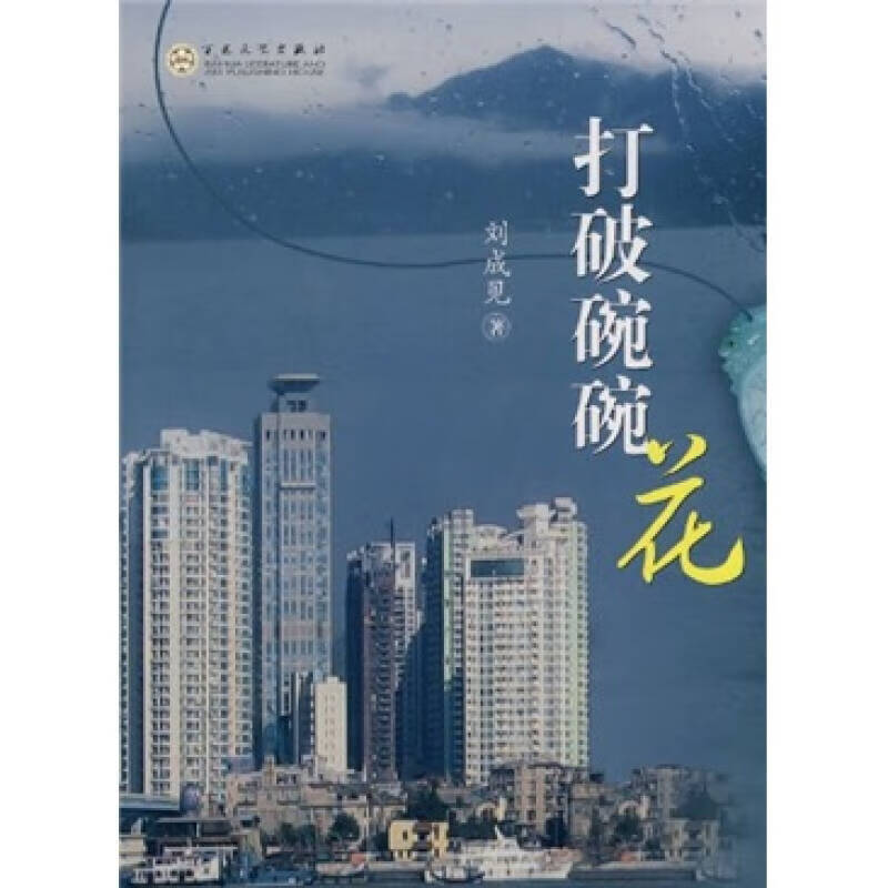 【正版现货】打破碗碗花