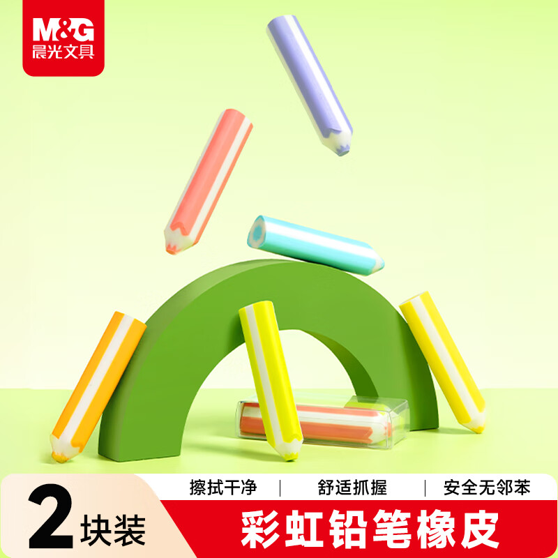 晨光（M&G）文具双色铅笔橡皮 易握擦拭干净无邻苯橡皮擦无屑干净小学生考试学习 2块装AXP963VS