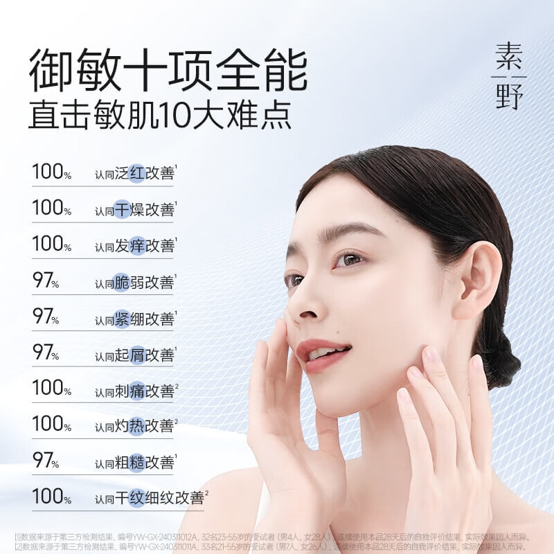 素野官网方旗舰心水保湿三件套爽肤水+乳液+精华液 孕妇敏感(发新包装 素野心水保湿三件套(最新日期)