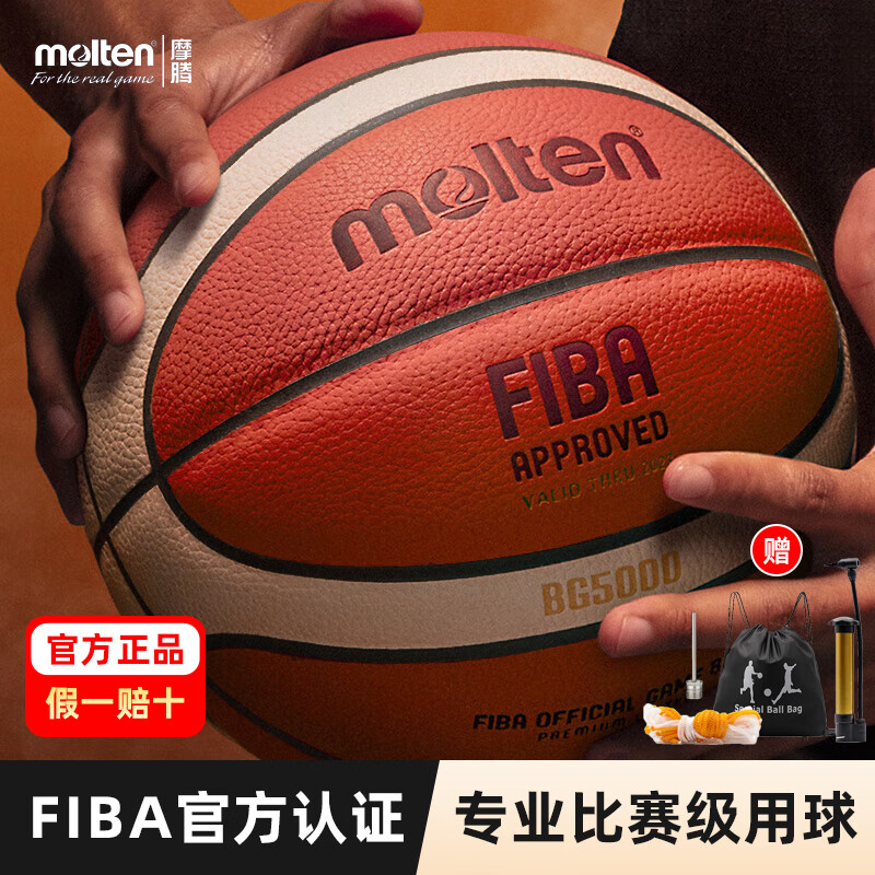 摩腾（molten） 7号篮球 室内外兼用比赛训练好手感魔腾PU耐磨软皮篮球 B7G5000(FIBA国际篮联认证)