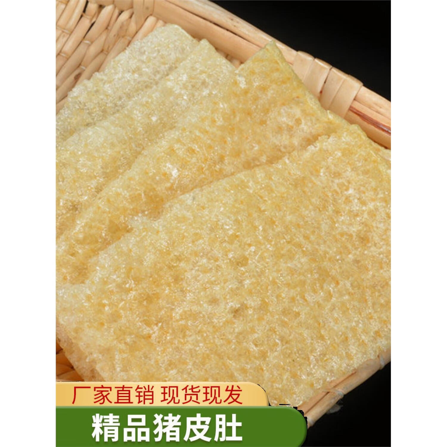 eoagx特级5a皮肚干猪皮 肉皮 油炸猪皮干货火锅炒菜食材三鲜凉拌响皮