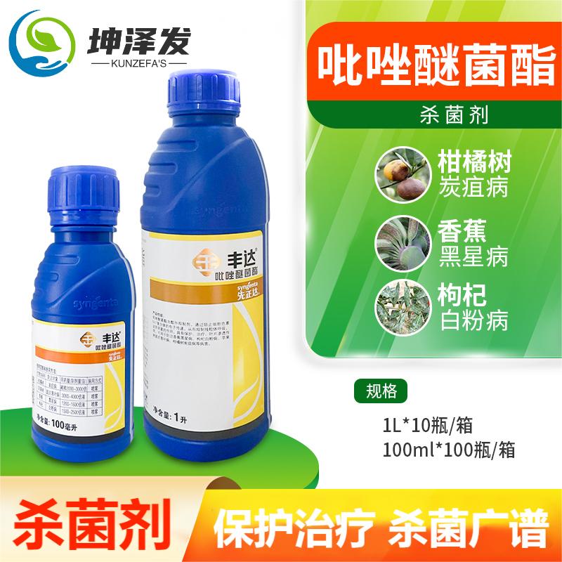 先正达丰达金选 30%吡唑醚菌酯苹果柑橘炭疽病白粉病炭疽病黑农药杀菌