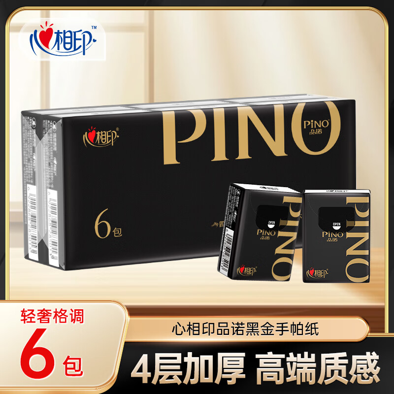 心相印手帕纸品诺黑金香氛约会面巾纸餐巾纸迷你小包纸巾 4层6片6包