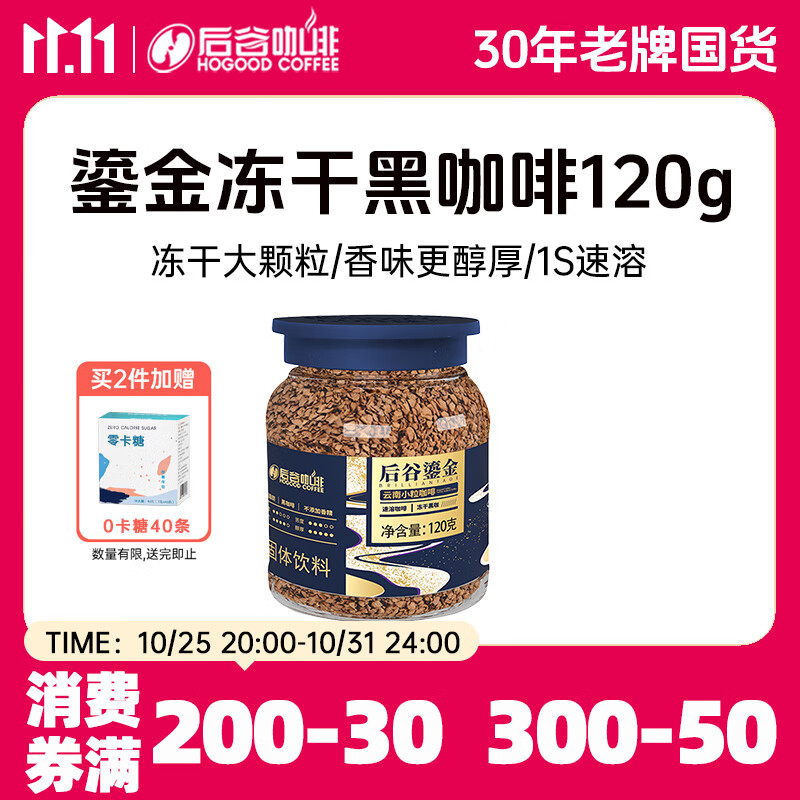 后谷云南小粒咖啡鎏金冻干黑咖啡蓝罐120g速溶咖啡粉美式黑咖啡