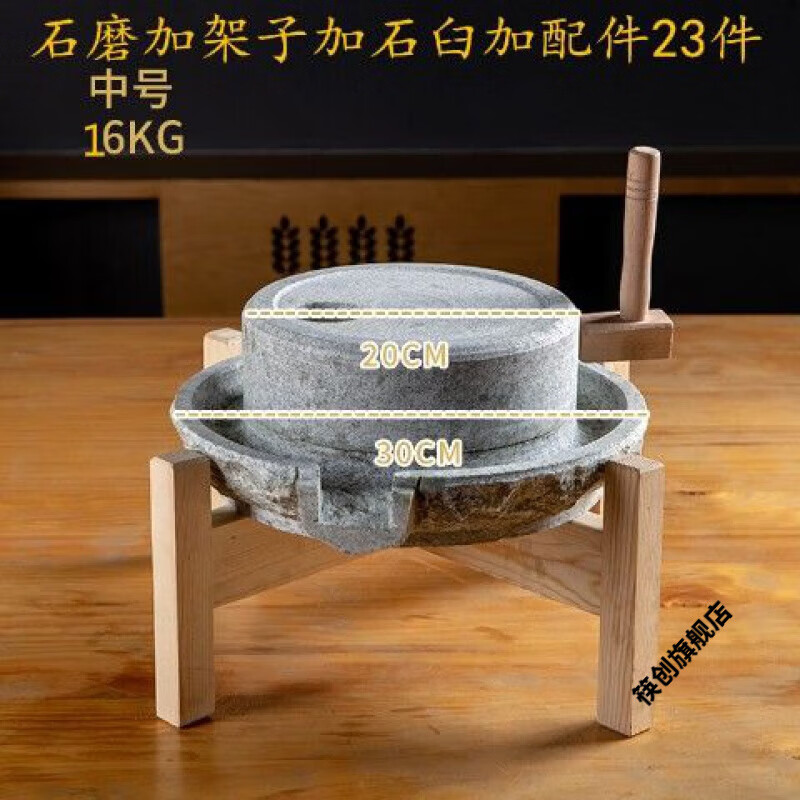 筷創(chuàng) 家用磨盤復(fù)古小石磨手工青石石磨家用磨盤手工家用迷你豆?jié){機(jī) 上盤20下盤30厘米帶架子(送石臼/模具)