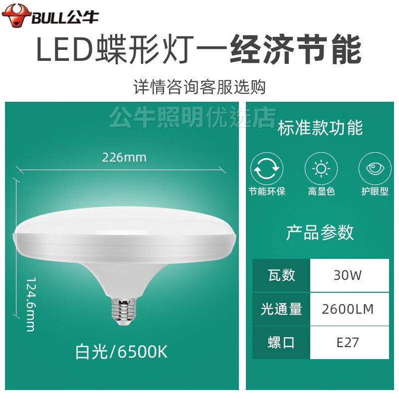 公牛led飛碟燈超亮燈防水防塵家用螺口節(jié)能燈工廠車間照明燈 碟形燈【E27螺口 30W白光】