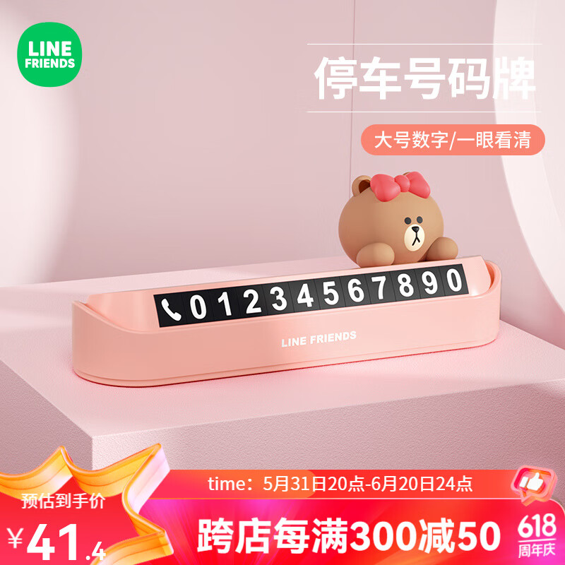 挪车电话牌临时停车号码牌车载汽车内装饰品摆件 choco【可隐藏号码】
