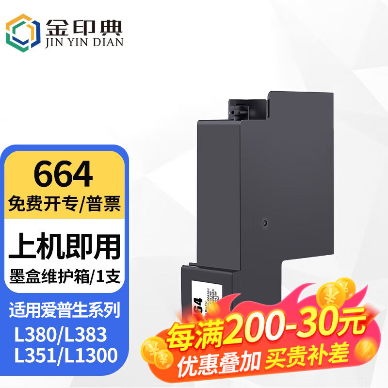 爱普生epson 664墨水l380 l383 l351 l1300 l551打印墨水 664墨盒