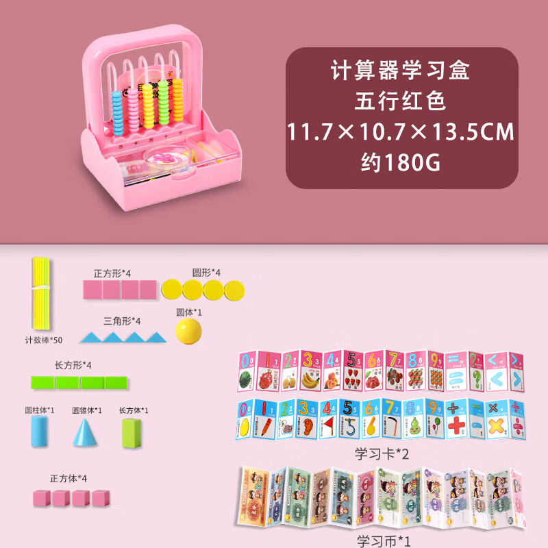 教具幼儿园大班儿童加减法小棒数数计数架早教 五行计数器学具盒-粉