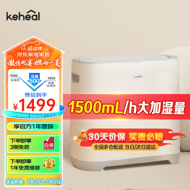 KEHEAL科西无雾加湿器蒸发式除菌大容量1500ml/h家用加湿器卧室婴儿用母婴落地办公室客厅桌面空气加湿W2