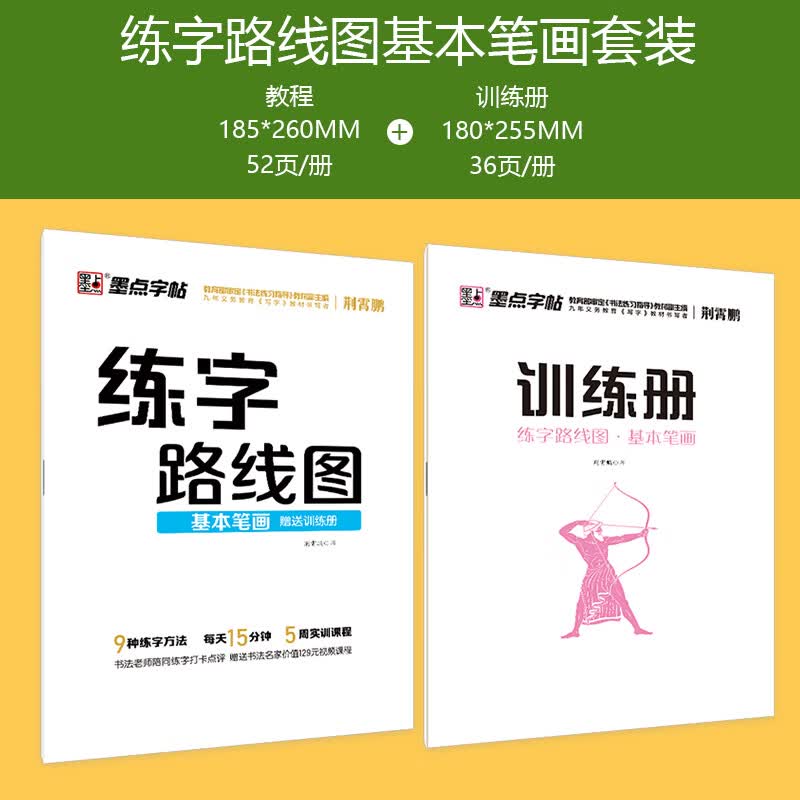书法正楷簪花小楷初高中练习7天速成练字本写字 练字路线图基本笔画