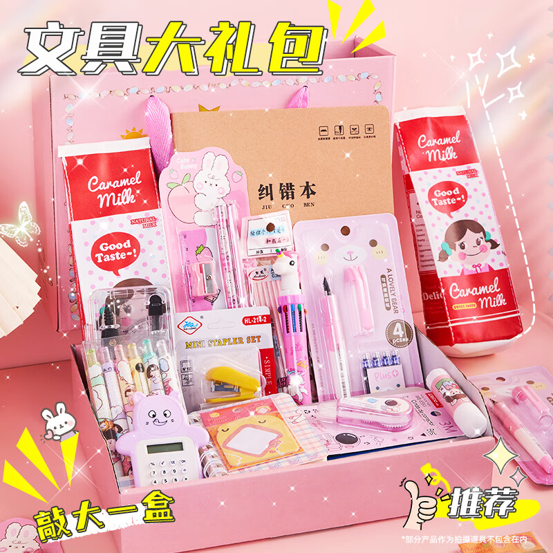 洧宜文具套装礼盒小学生文具大礼包生日伴手礼女孩生日礼物7-14岁学习用品实用文具袋学生学习用品