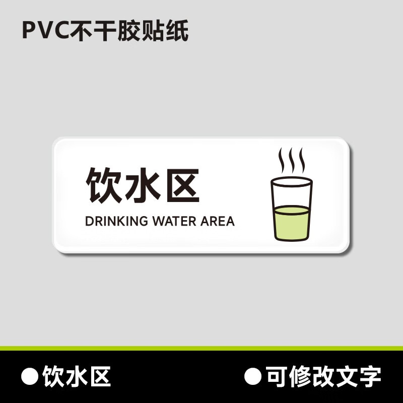 洗手液标识墙贴 水杯放置区温馨提示杯子存放区域标识学校饮用水 饮水