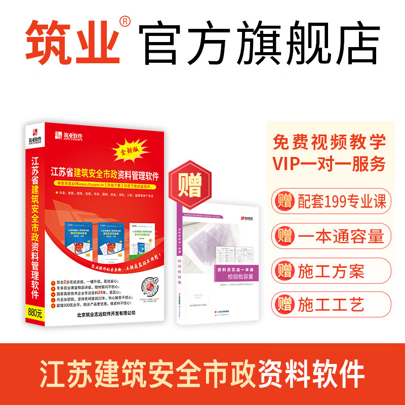 筑业江苏省建筑与市政工程资料软件2024版  江苏资料软件 含加密狗资料员配套软件