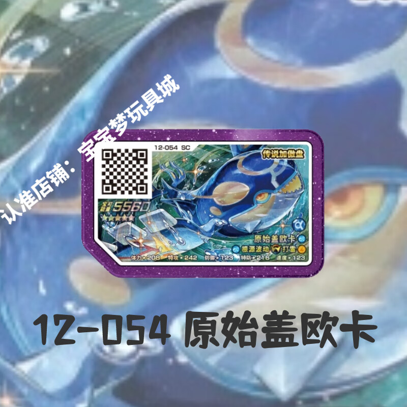 傲乐加傲盘五星紫卡宝可梦游戏卡加傲卡冲锋第4弹 12-054 原始盖欧卡